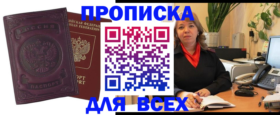 временная регистрация для всех в Владикавказе